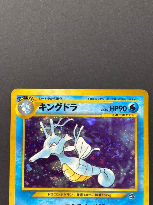 キングドラ Lv.50 No.230 旧裏面 ポケモンカード