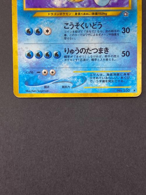 キングドラ Lv.50 No.230 旧裏面 ポケモンカード