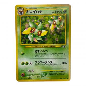 キレイハナ Lv.36  No.182 旧裏面　ポケモンカード　