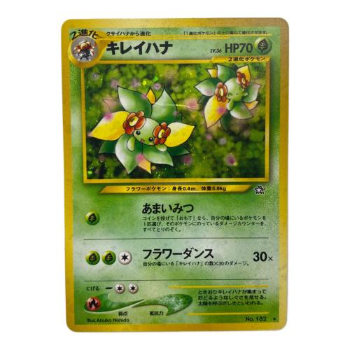 キレイハナ Lv.36  No.182 旧裏面　ポケモンカード　