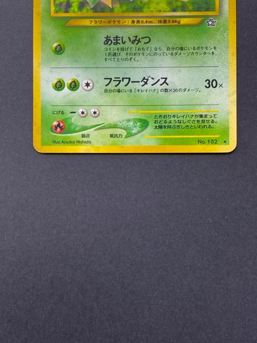 キレイハナ Lv.36  No.182 旧裏面　ポケモンカード　