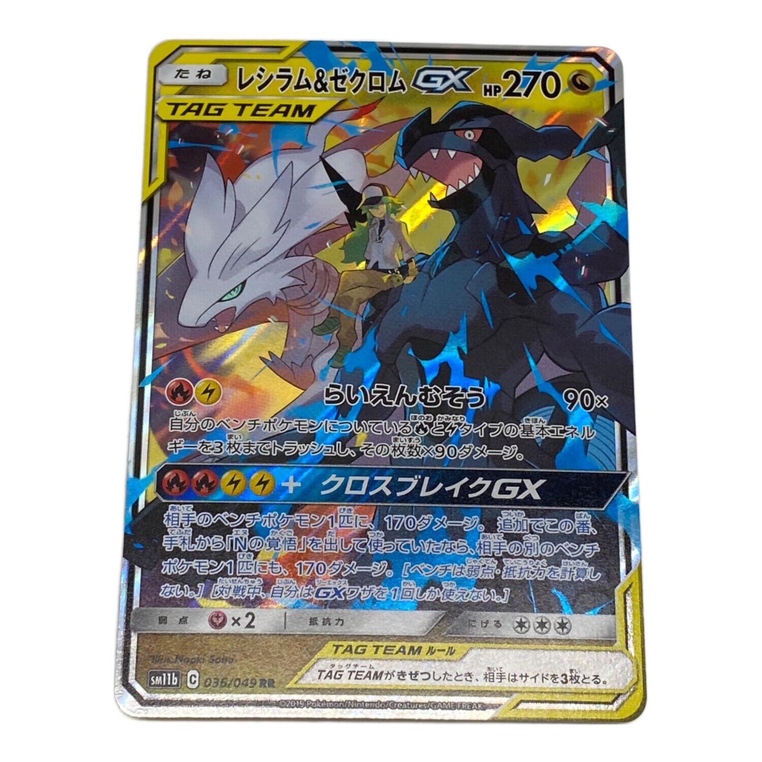 ポケモン レシラム＆ゼクロムGX ポケモンカード 036/046 RR