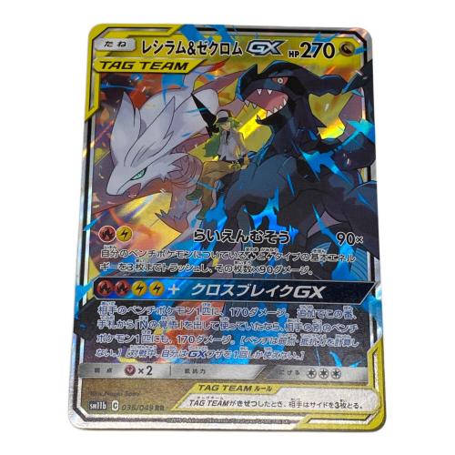 ポケモン レシラム＆ゼクロムGX ポケモンカード 036/046 RR