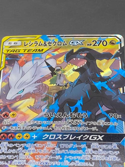 ポケモン レシラム＆ゼクロムGX ポケモンカード 036/046 RR