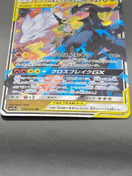 ポケモン レシラム＆ゼクロムGX ポケモンカード 036/046 RR