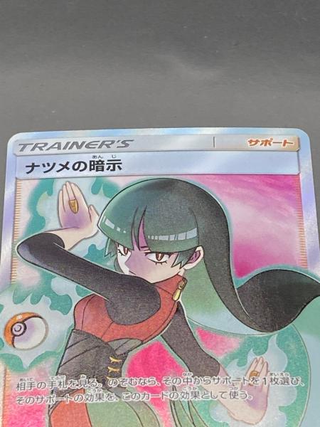 ポケモン ナツメの暗示 ポケモンカード 109/095 SR｜トレファクONLINE