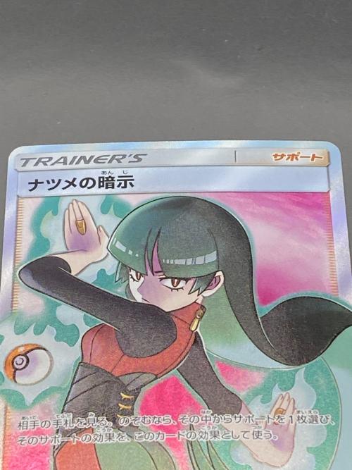 ポケモン ナツメの暗示 ポケモンカード 109/095 SR｜トレファクONLINE