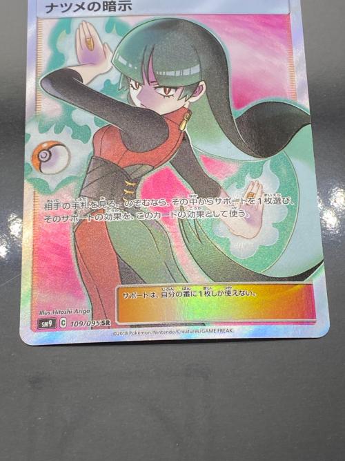 ポケモン ナツメの暗示 ポケモンカード 109/095 SR