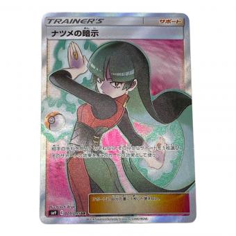 ポケモン ナツメの暗示 ポケモンカード 109/095 SR