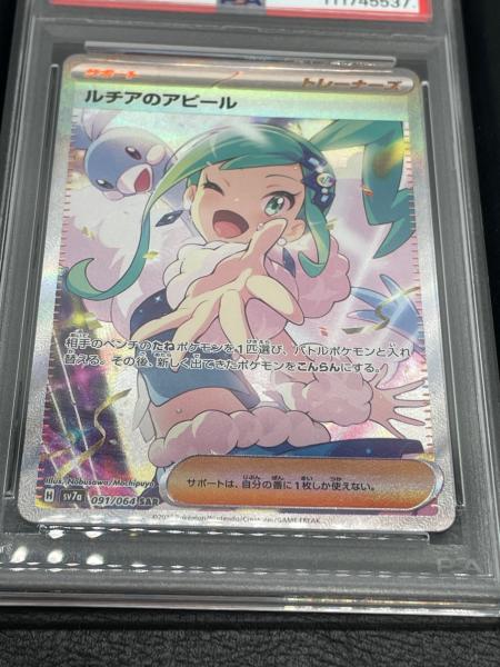 た*や様 【PSA10】5枚　【PSA9】1枚　6枚セット　ポケモンカード　チル ポケモン ルチアのアピール ポケモンカード SAR PSA10｜トレファクONLINE