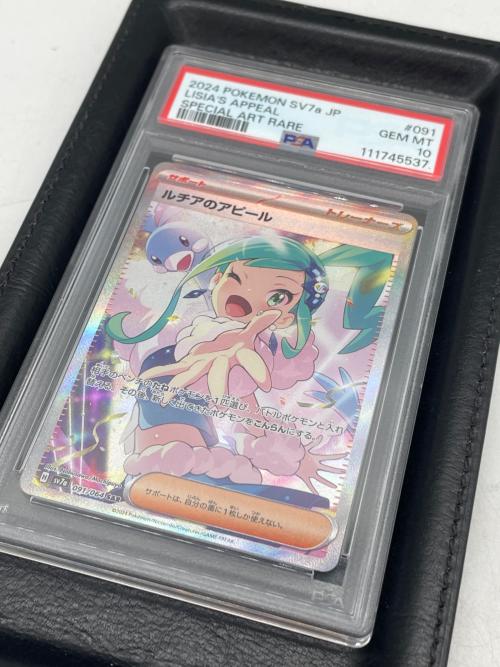 ポケモン ルチアのアピール ポケモンカード SAR PSA10