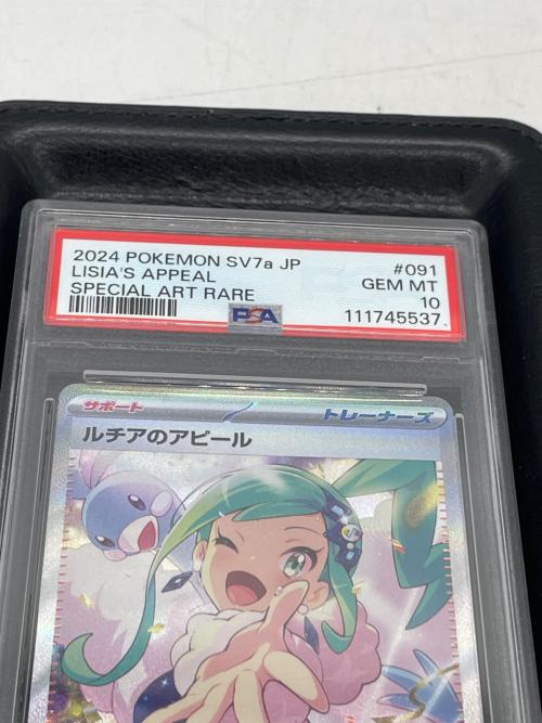 ポケモン ルチアのアピール ポケモンカード SAR PSA10