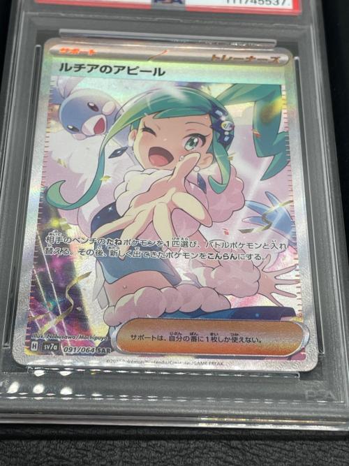 ポケモン ルチアのアピール ポケモンカード SAR PSA10