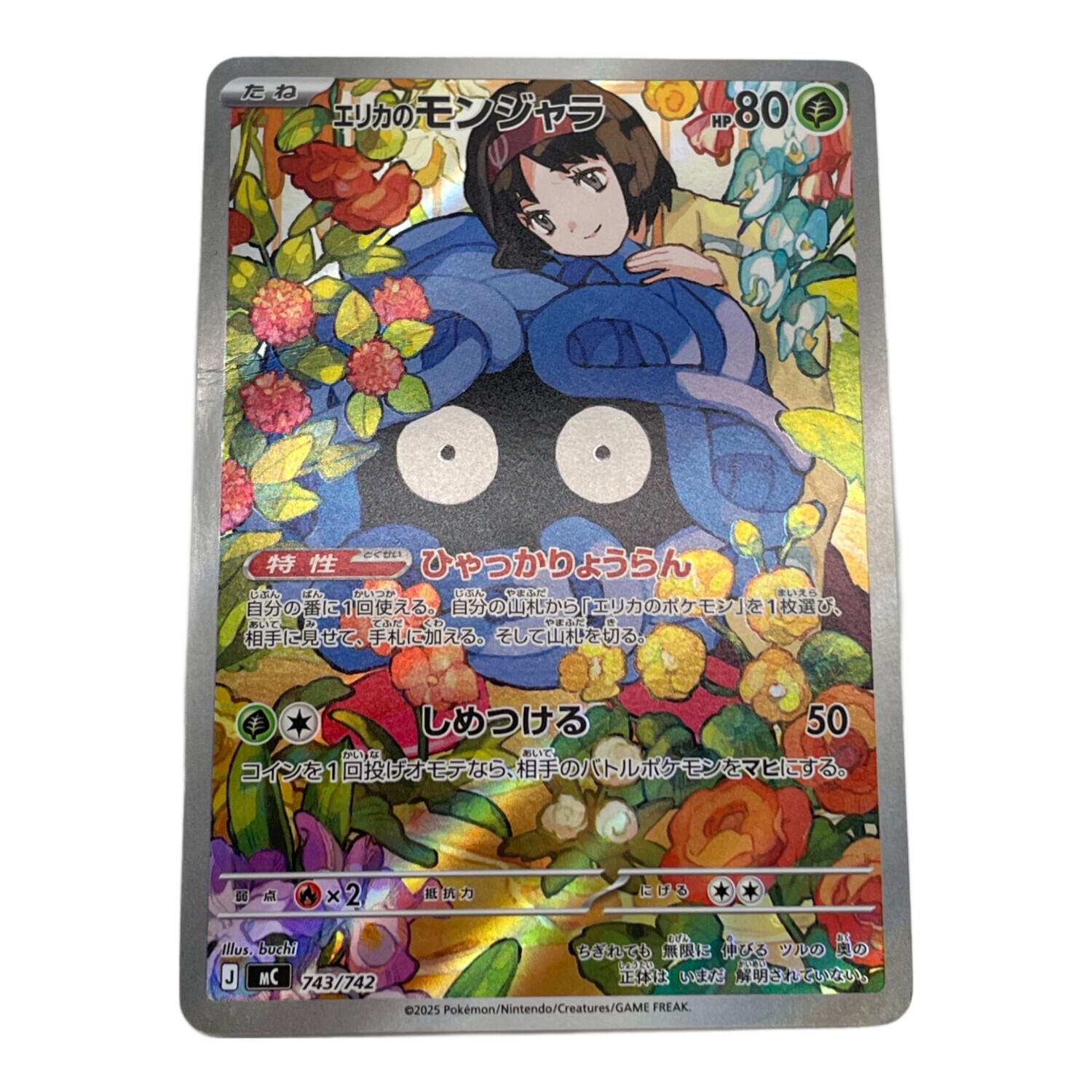 ポケモン エリカのモンジャラ ポケモンカード 743/742｜トレファクONLINE