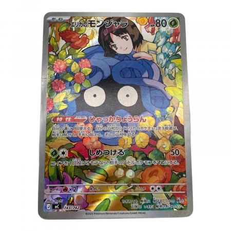 ポケモン エリカのモンジャラ ポケモンカード 743/742｜トレファクONLINE