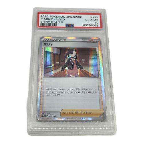 ポケモン マリィ ポケモンカード 177/190 PSA10