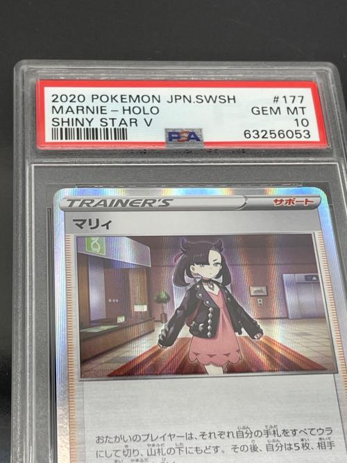 ポケモン マリィ ポケモンカード 177/190 PSA10