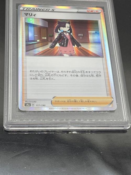 ポケモン マリィ ポケモンカード 177/190 PSA10