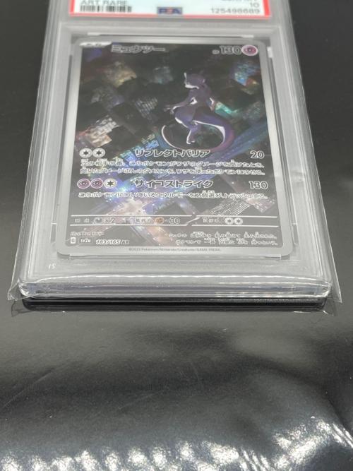 ポケモン ミュウツー ポケモンカード 183/165 AR PSA10