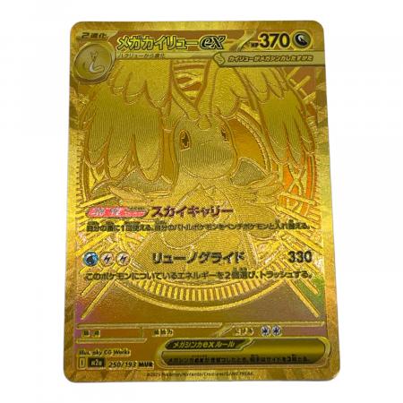 ポケモン メガカイリューex ポケモンカード 250/193 MUR｜トレファクONLINE
