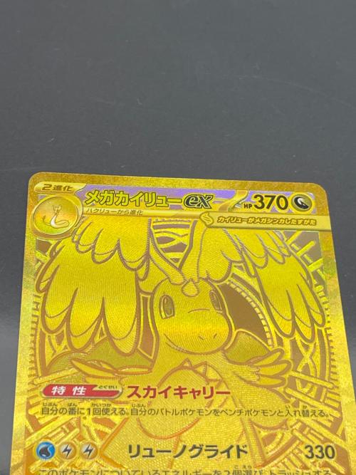 ポケモン メガカイリューex ポケモンカード 250/193 MUR