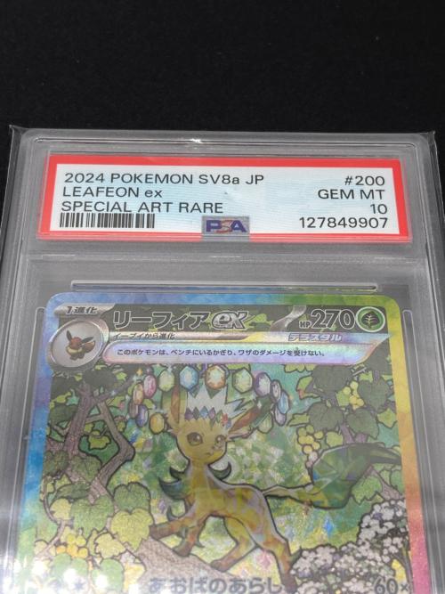 ポケモン リーフィアex ポケモンカード 200/187 SAR PSA10
