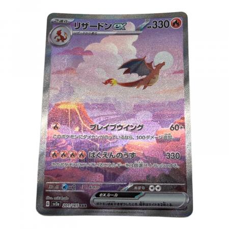 ポケモン リザードンex ポケモンカード 201/165 SAR｜トレファクONLINE