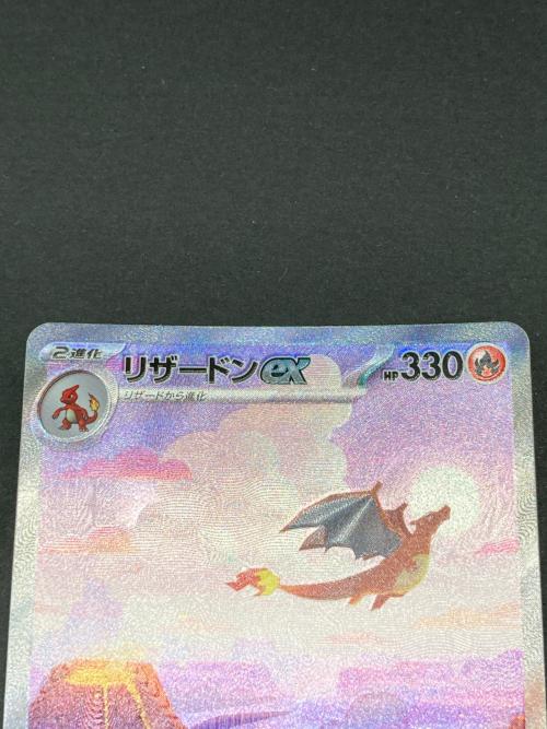 ポケモン リザードンex ポケモンカード 201/165 SAR
