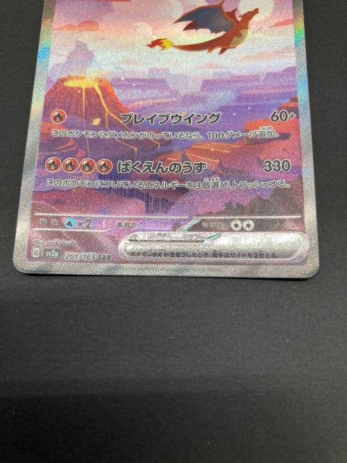 ポケモン リザードンex ポケモンカード 201/165 SAR