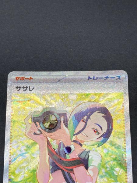 ポケモン サザレ ポケモンカード 092/066 SAR｜トレファクONLINE