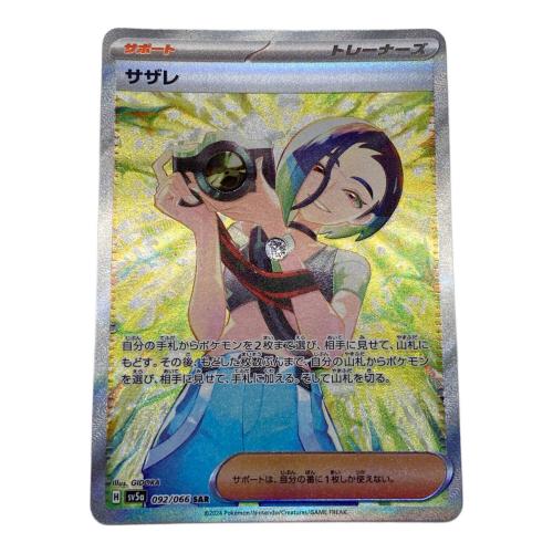 ポケモン サザレ ポケモンカード 092/066 SAR