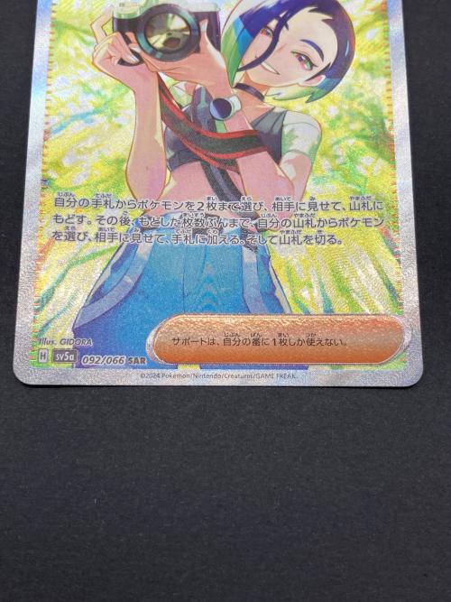 ポケモン サザレ ポケモンカード 092/066 SAR