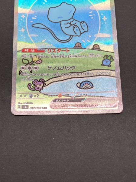 ポケモン ミュウex ポケモンカード 347/190 SAR｜トレファクONLINE