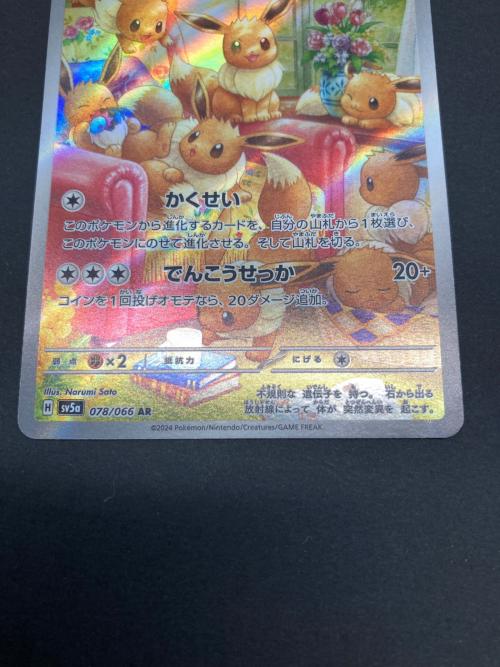 ポケモン イーブイ ポケモンカード 078/066 AR
