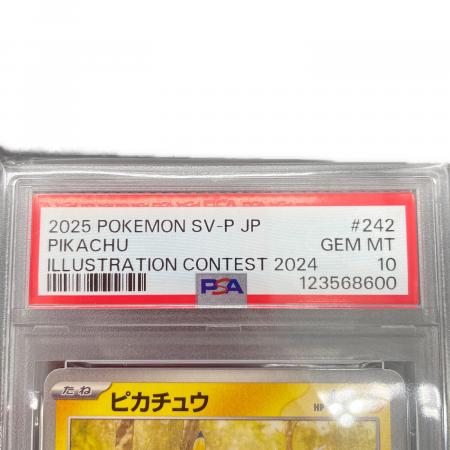【PSA10×3枚】イラストレーションコンテスト2024 ピカチュウ イラストレーションコンテスト 2024 PROMO PSA10 【公式通販】