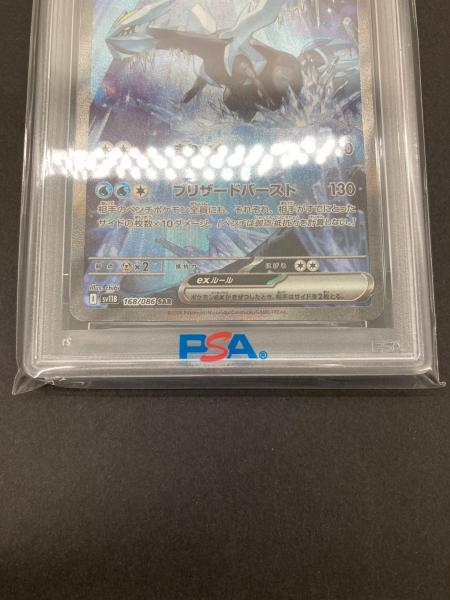 ポケモンカード キュレムex SAR 168/086 PSA10 ポケモン キュレムex ポケモンカード 168/086 SAR PSA10｜トレファクONLINE