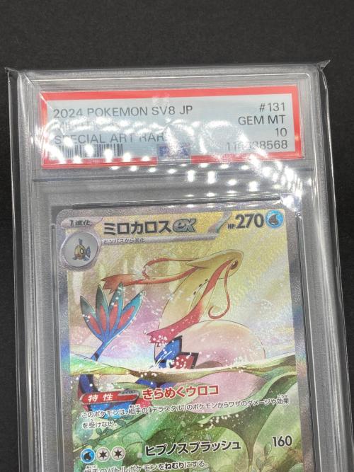 ポケモン ミロカロスex ポケモンカード 131/106 SAR PSA10