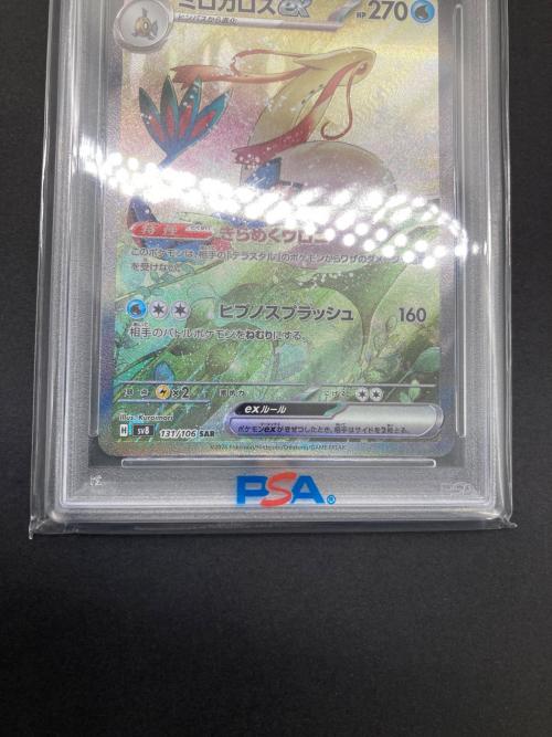 ポケモン ミロカロスex ポケモンカード 131/106 SAR PSA10
