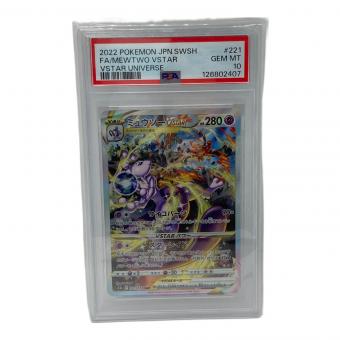 ポケモン ミュウツーVSTAR ポケモンカード 221/172 SAR PSA10