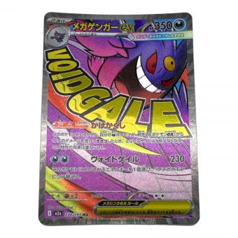 ポケモン メガゲンガーex ポケモンカード 230/193 MA