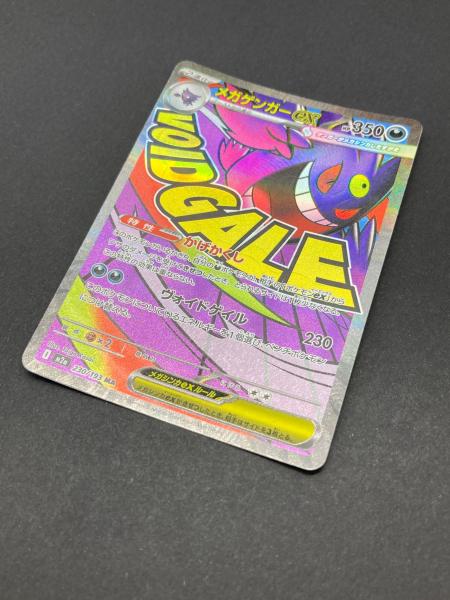 ポケモン メガゲンガーex ポケモンカード 230/193 MA｜トレファクONLINE