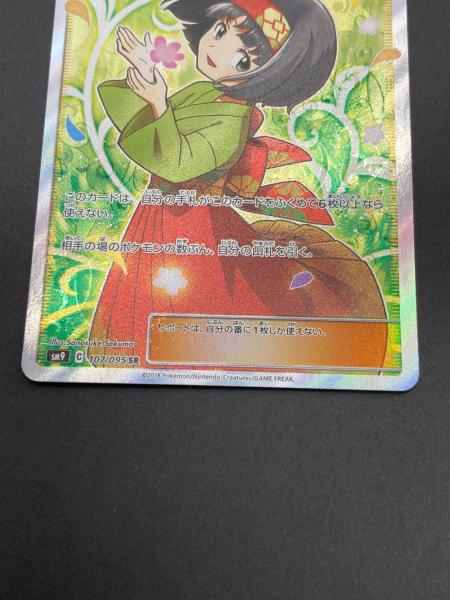 ポケモンカード エリカのおもてなし #107 PSA10】エリカのおもてなし SR 107/095 1枚の通販 土日祝休@magi公式