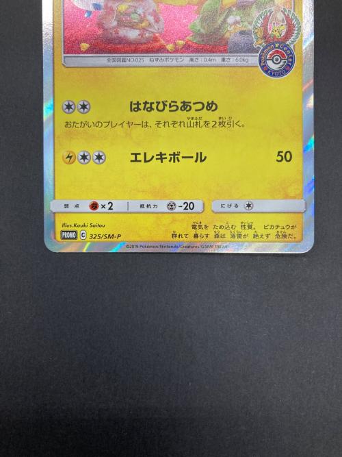 ポケモン お茶会ごっこピカチュウ ポケモンカード 325/SM-P
