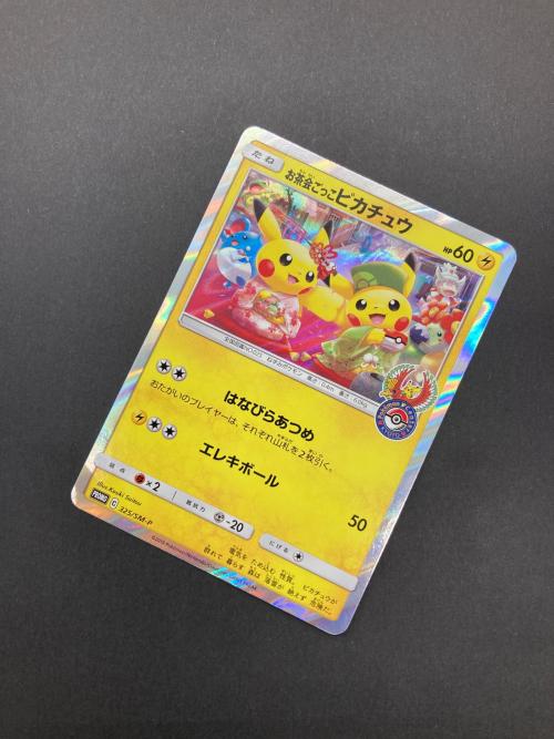 ポケモン お茶会ごっこピカチュウ ポケモンカード 325/SM-P @