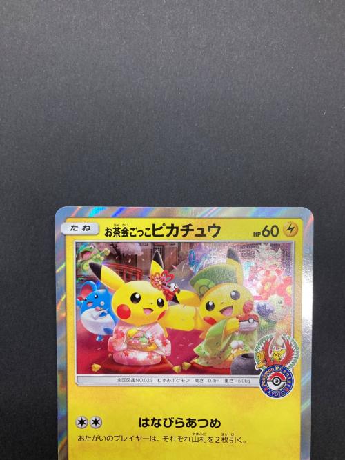 ポケモン お茶会ごっこピカチュウ ポケモンカード 325/SM-P @