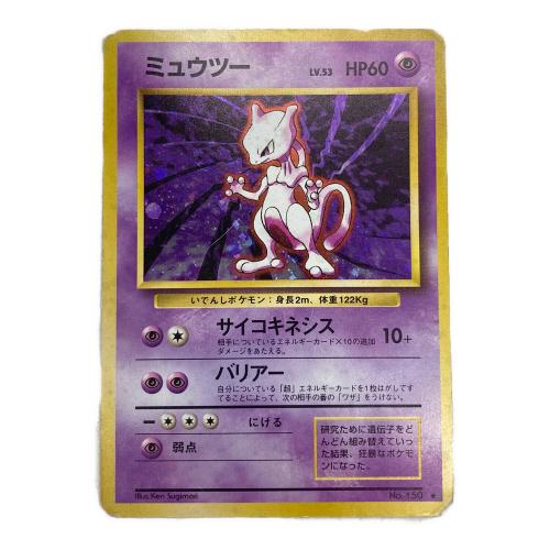 ポケモン ミュウツー LV.53 ポケモンカード 旧裏面