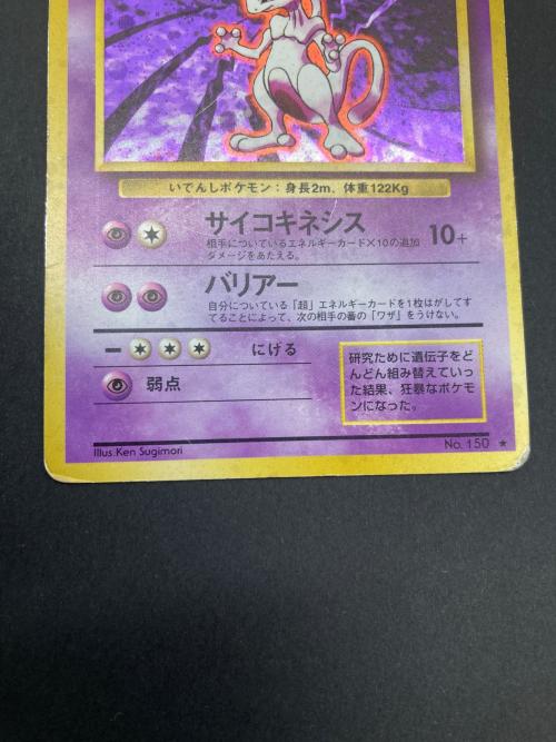 ポケモン ミュウツー LV.53 ポケモンカード 旧裏面