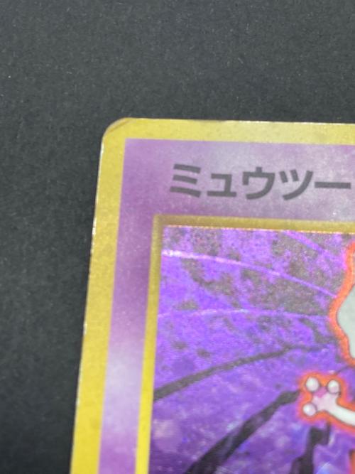 ポケモン ミュウツー LV.53 ポケモンカード 旧裏面