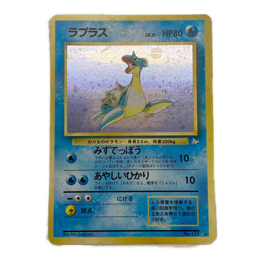 ポケモン ラプラス Lv31 ポケモンカード 旧裏面｜トレファクONLINE