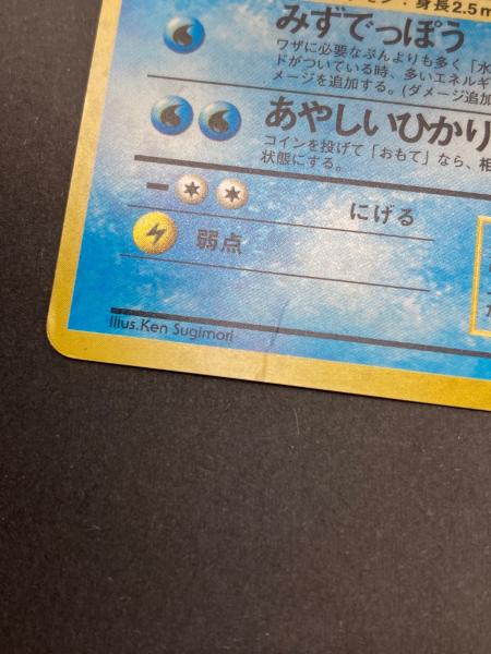 ポケモン ラプラス Lv31 ポケモンカード 旧裏面｜トレファクONLINE